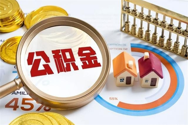 分宜离职封存三个月公积金怎么取（离职公积金封存6个月）